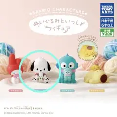 ぬいぐるみといっしょフィギュア　サンリオ　ポチャッコ