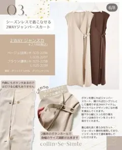 ブラウン　2wayジャンスカ