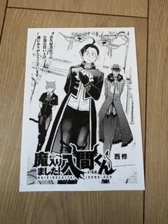 2026年最新】魔入りました！入間くん 21の人気アイテム - メルカリ
