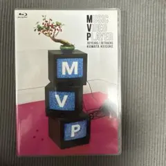 桑田佳祐/MVP〈初回限定盤〉