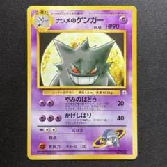 2026年最新】ポケモンカード旧裏ゲンガー094の人気アイテム - メルカリ