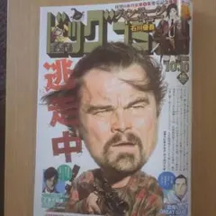 ビッグコミック10月10日