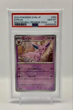 PSA10 エーフィ マスターボールミラー PSA10】エーフィ(マスターボール柄/ミラー仕様) 062/187 1枚の通販