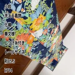 小紋 洗える着物 化繊 華文様 しつけ糸付き トールサイズ 裄65.5 k794