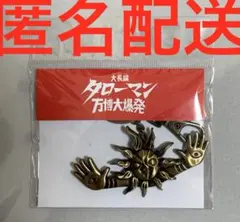 【最安値】タローマン　キーホルダー【限定】