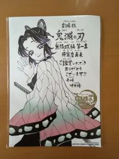 鬼滅の刃 甘露寺蜜璃　映画特典