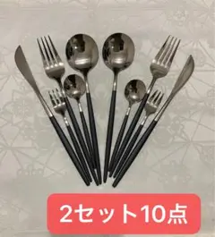 カトラリーセット　北欧風　スプーン　フォーク　ナイフ　2セット10本のサムネイル