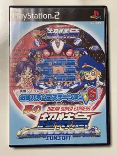必殺パチンコステーションＶ６　夢の超特急 PlayStation 2 ソフト