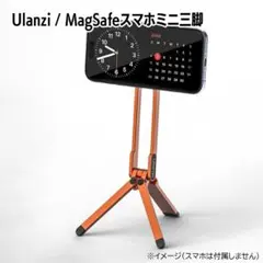【未使用】Ulanzi MagSafe対応スマホミニ三脚 カラビナ付き オレンジ