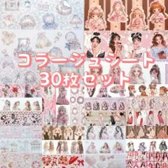 43 デザインペーパー 素材シート コラージュシート おすそ分け 30枚