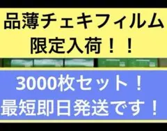 【限定入荷】チェキフィルム3,000枚セット