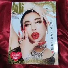 姉ageha Vol.044 お姉さんアゲハ　雑誌