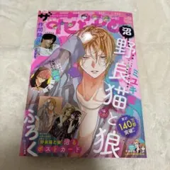 《７月新刊》ザ花とゆめ9月1日増刊号　ACEes作間龍斗両面ピンナップ付き