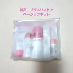 2026年最新】plus RESTORE スキンケア・基礎化粧品 トライアルセット