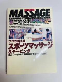 スポーツマッサージ&テーピング