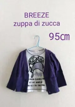 95㎝☆ブリーズとズッカ 長袖トップスセット カーディガン