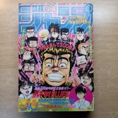 週刊少年ジャンプ 34号 1994年