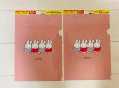 ミッフィー　A4クリアファイル2枚セット