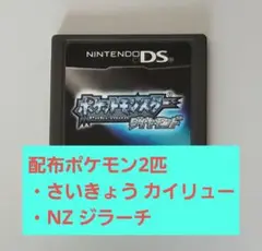 ポケットモンスター ダイヤモンド DS