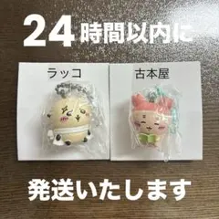 ちいかわ　マスコットつきビスケット　ラッコ　古本屋　カニちゃん　2点セット