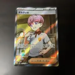 オルティガ SR SV8a テラスタルフェスex 189/187のサムネイル
