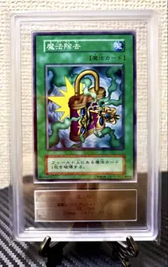 ARS10][PSA10] 遊戯王 OCG 落とし穴 初期 EX 1999 - メルカリ