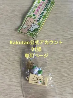 【レア】北海道限定　幸せの四葉のクローバー根付けストラップ2個セット