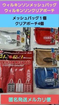 アサヒ 飲料 ウィルキンソン メッシュバッグ サコッシュ付き　まとめ売り アサヒ - ウィルキンソン メッシュバック 2個セット アウトドア レジ
