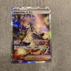 アセロラのいたずら SAR 090/063 美品