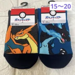 ポケモン　ソックス　2足組　15〜20㎝　メガリザードンx y