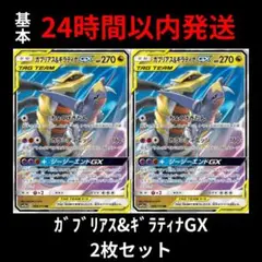 ガブリアス&ギラティナGX RR SM12a TAG TEAM 2枚　セット