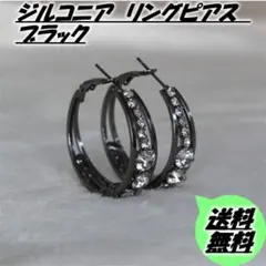 ジルコニア　リングピアス　ブラック　両耳用　サージカルステンレス　キラキラ　韓国