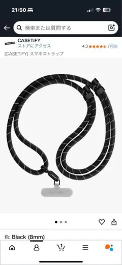 [CASETiFY] ロープ スマホショルダー ブラック (8mm) 試着のみ