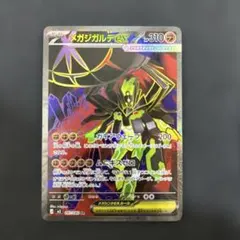 メガジガルデex SR ムニキスゼロ ポケモンカードゲーム