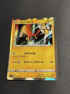 ポケモンカード カプ・コケコ