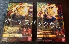 ドラゴンボール スタートデッキEX 気の躍動 2個セット ボーナスパックなし