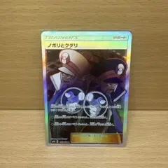 ノボリとクダリ SR ノボリとクダリ SRの買取価格推移と値段相場【ポケカ/ポケモン