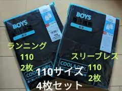 ☆新品☆ ドライ　インナー 男の子 女の子 肌着　さらさら 110　タンクトップ