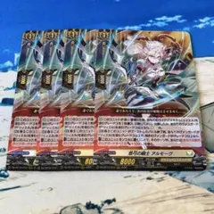 ヴァンガード　ヴァンガード　悠弓の騎士 アルモーヴ RRR 4枚