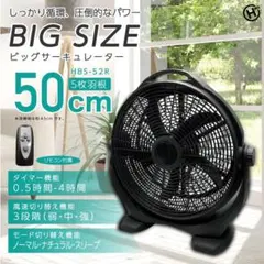 ★限定価格★アウトレット☆ハイパワーサーキュレーター HBS-52Rのサムネイル