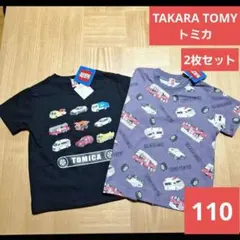 キッズ　子供　トミカ　Tシャツ　110㎝　2枚セット　半袖