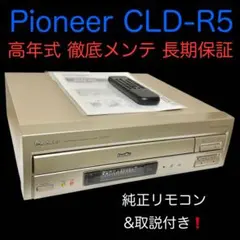 パイオニアLDプレーヤー★CLD-K8V★カラオケもメンテ修理済み動作良好です。 Pioneer パイオニア CLD-K88G CD/LDプレーヤー カラオケ対応