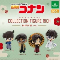 名探偵コナン　コレクションフィギュアRICH　和洋折衷ver 全4種　フルコンプ
