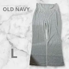 OLD NAVY グレー フレアパンツ L/G レディース　妊婦　マタニティ用