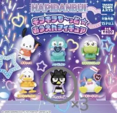 はぴだんぶい キラキラも〜っと⭐︎おうえんフィギュア