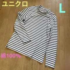 【状態良好】ユニクロ　ボーダー　モックネック　ロンT【綿100%】メンズL