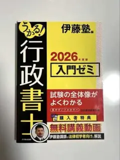 うかる！行政書士 入門ゼミ 2026年度版