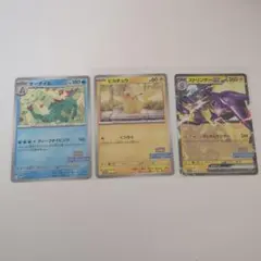 ポケモンカード 熱風のアリーナ プロモ　3点セット