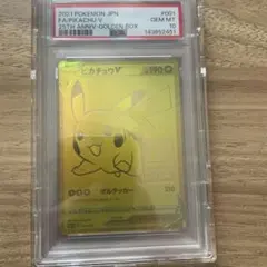 ピカチュウ S8a-G 25th ANNIVERSARY GOLDEN BOX… ピカチュウV S8a-G 25th ANNIVERSARY GOLDEN BOX - メルカリ