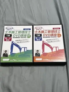 2026年最新】1級土木施工管理 dvdの人気アイテム - メルカリ